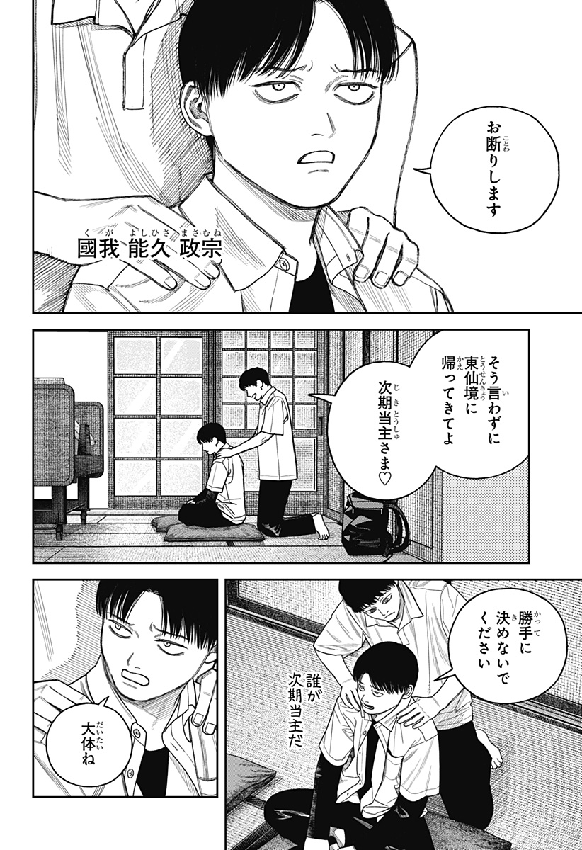 Tenbou Daikaku Chapter 26 11ページ