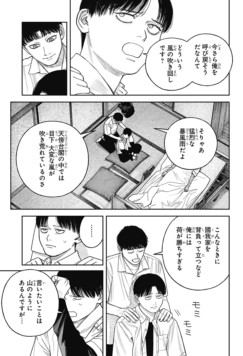 Tenbou Daikaku Chapter 26 12ページ