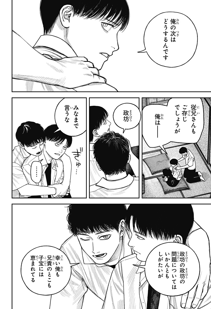 Tenbou Daikaku Chapter 26 13ページ