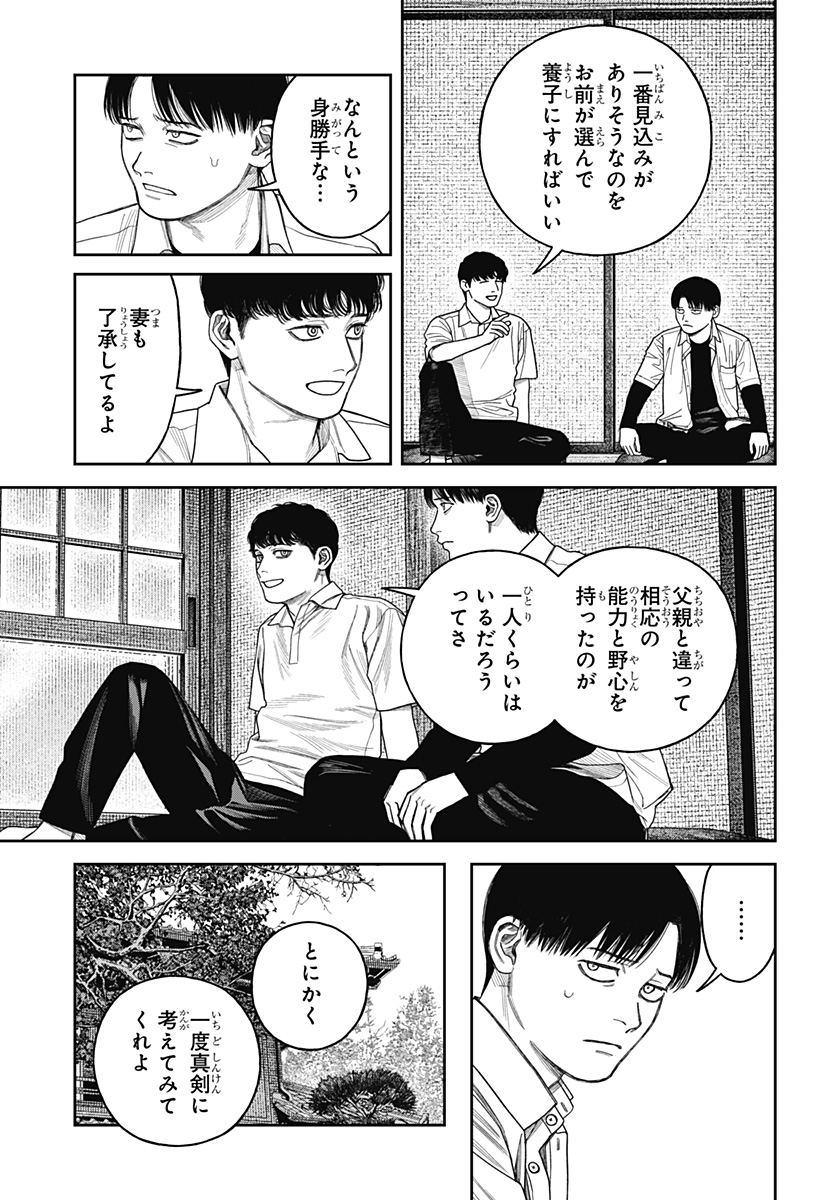 Tenbou Daikaku Chapter 26 14ページ