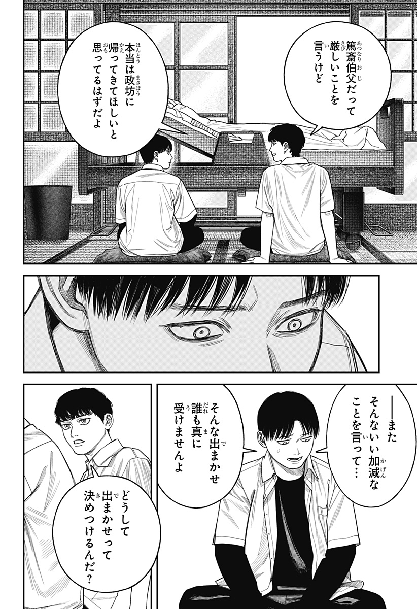 Tenbou Daikaku Chapter 26 15ページ