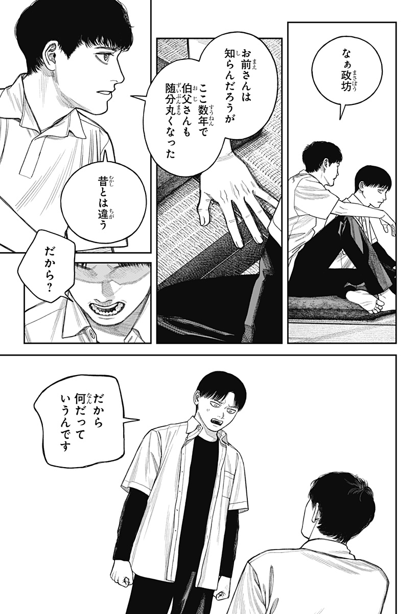 Tenbou Daikaku Chapter 26 16ページ