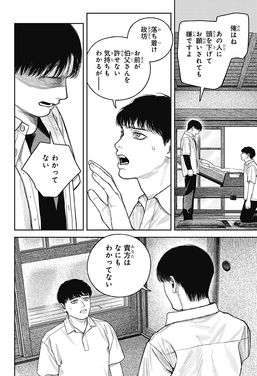 Tenbou Daikaku Chapter 26 17ページ
