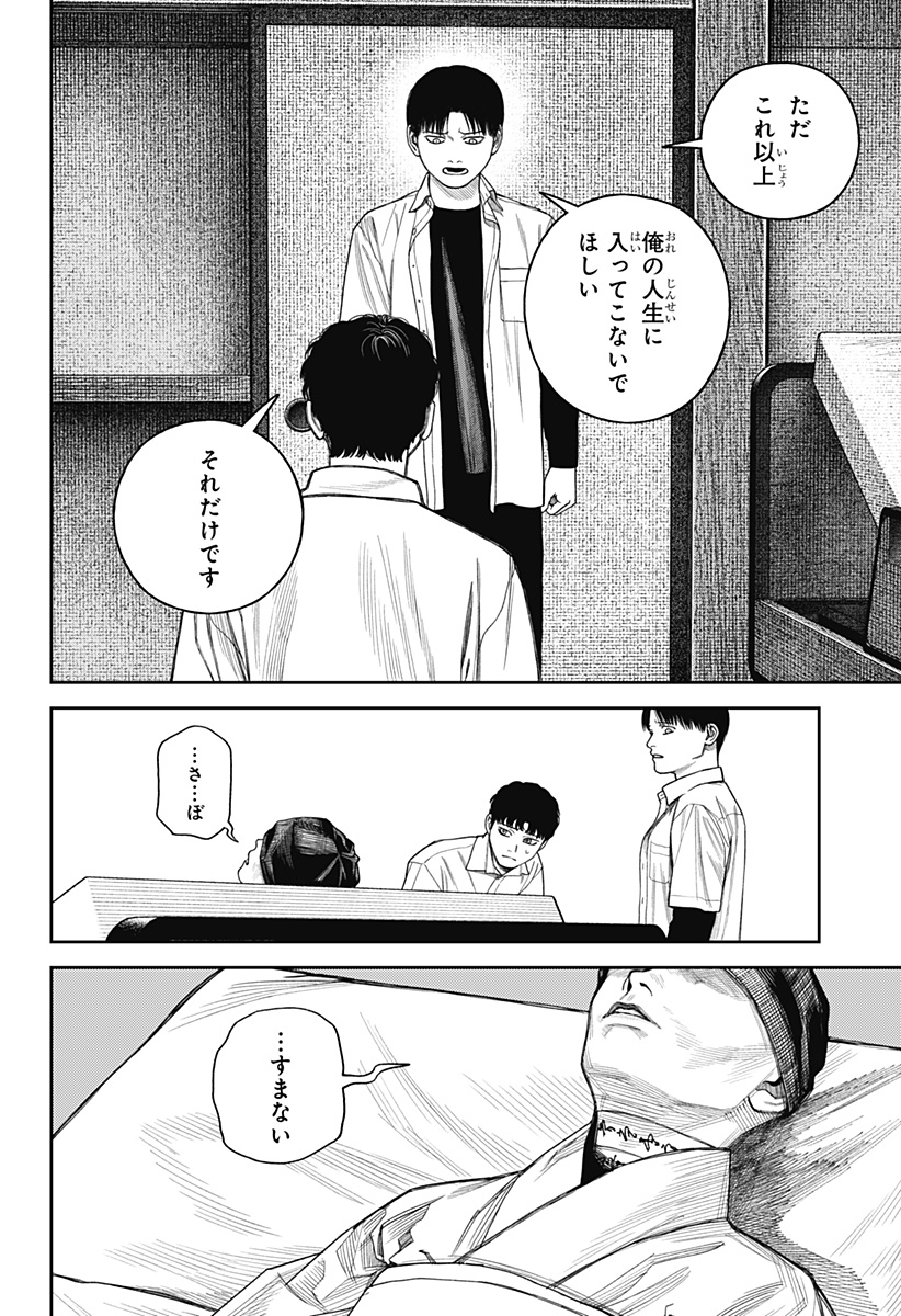 Tenbou Daikaku Chapter 26 19ページ