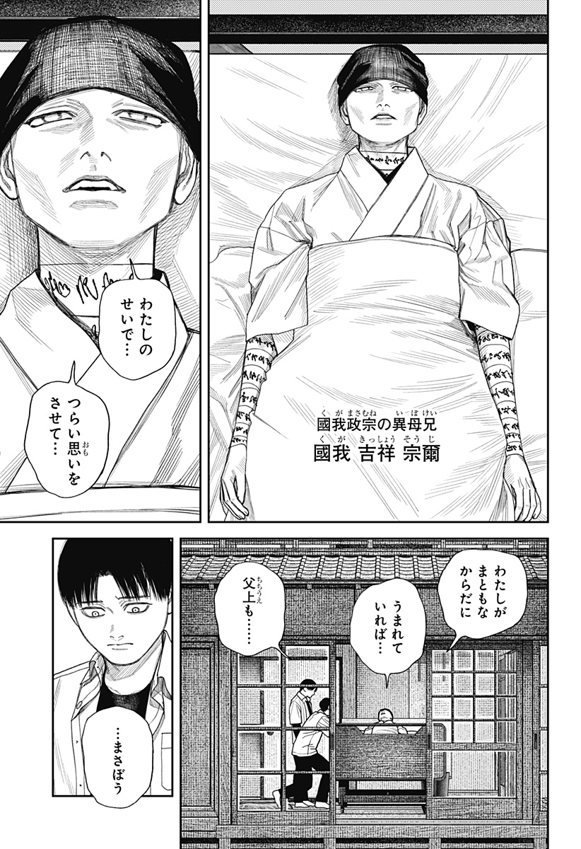 Tenbou Daikaku Chapter 26 20ページ