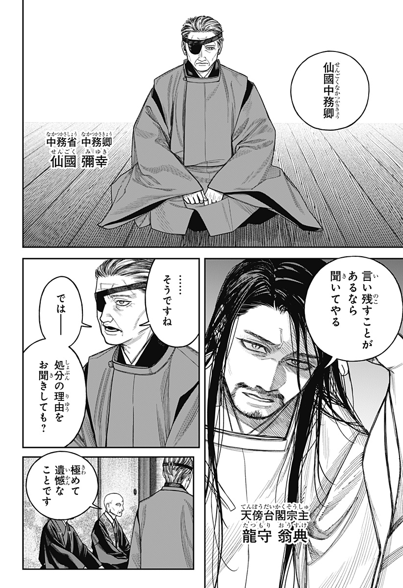 Tenbou Daikaku Chapter 26 3ページ