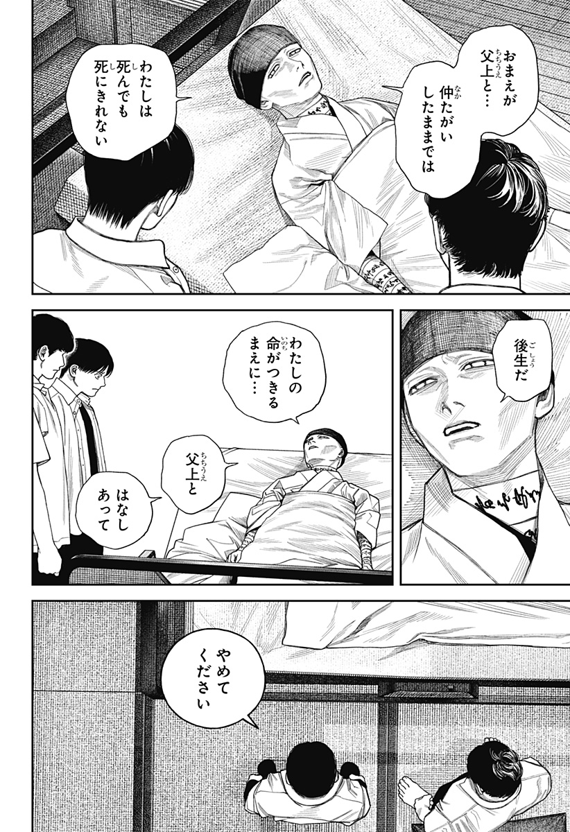 Tenbou Daikaku Chapter 26 21ページ
