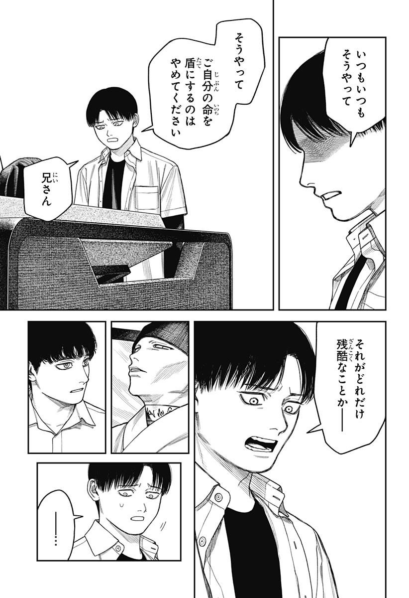 Tenbou Daikaku Chapter 26 22ページ