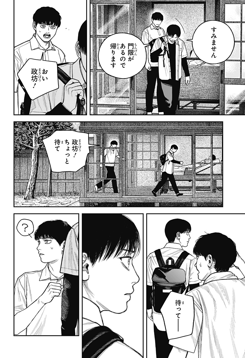 Tenbou Daikaku Chapter 26 23ページ