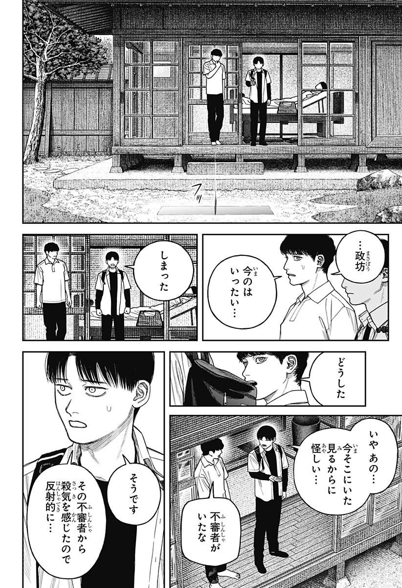 Tenbou Daikaku Chapter 26 25ページ