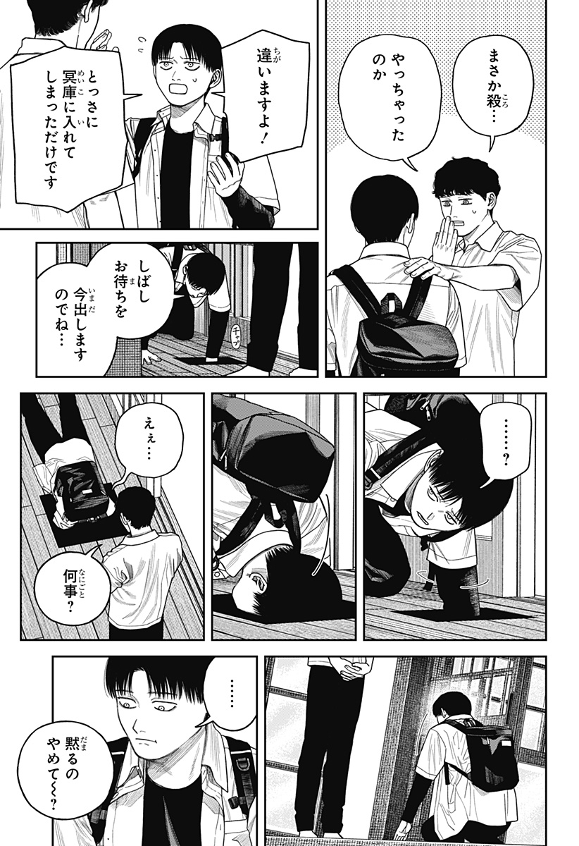 Tenbou Daikaku Chapter 26 26ページ