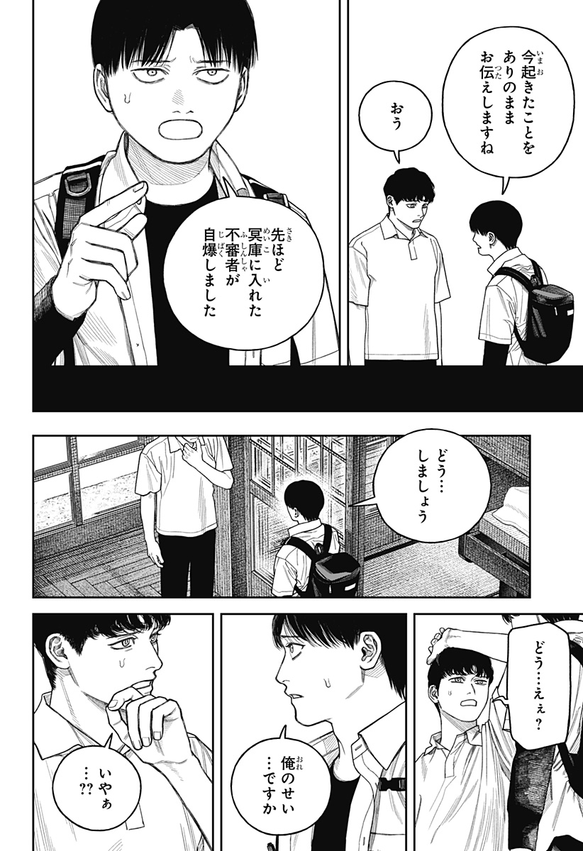 Tenbou Daikaku Chapter 26 27ページ