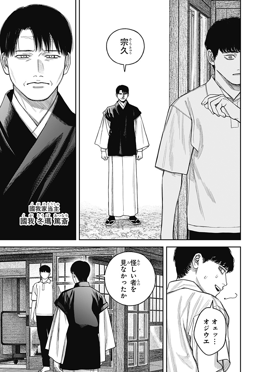 Tenbou Daikaku Chapter 26 28ページ