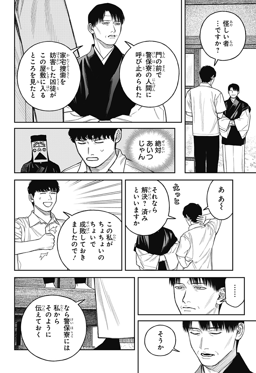 Tenbou Daikaku Chapter 26 29ページ