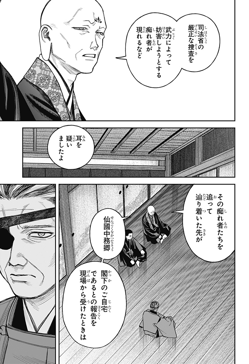 Tenbou Daikaku Chapter 26 4ページ