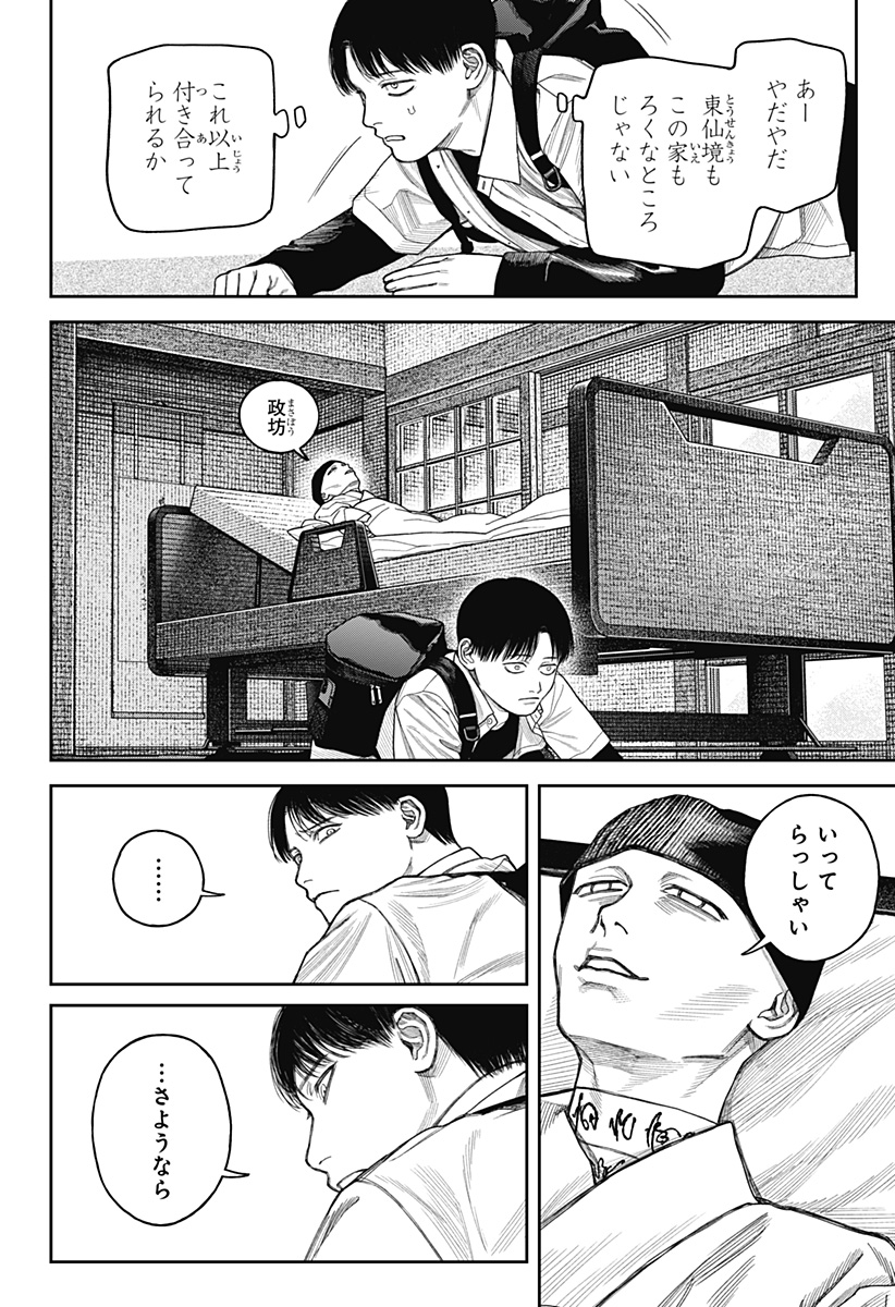 Tenbou Daikaku Chapter 26 31ページ