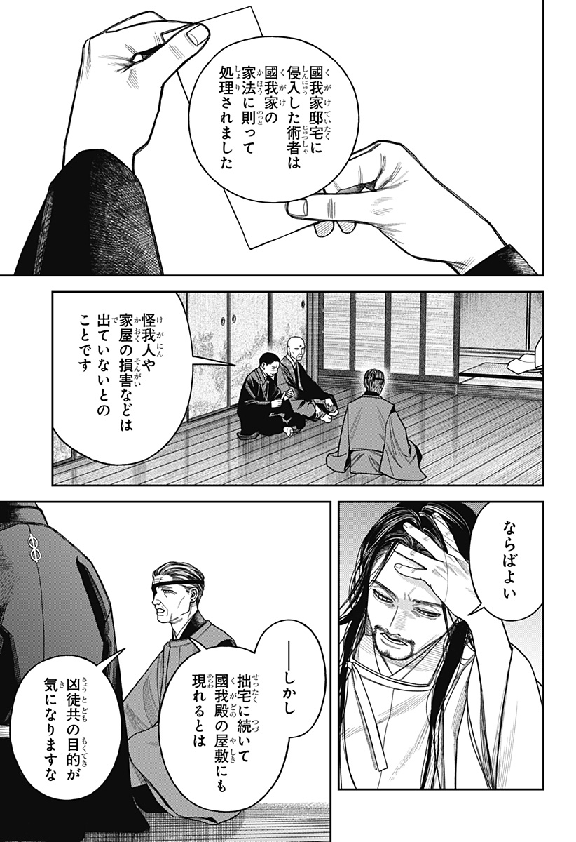 Tenbou Daikaku Chapter 26 32ページ