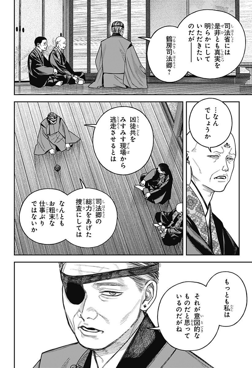 Tenbou Daikaku Chapter 26 33ページ