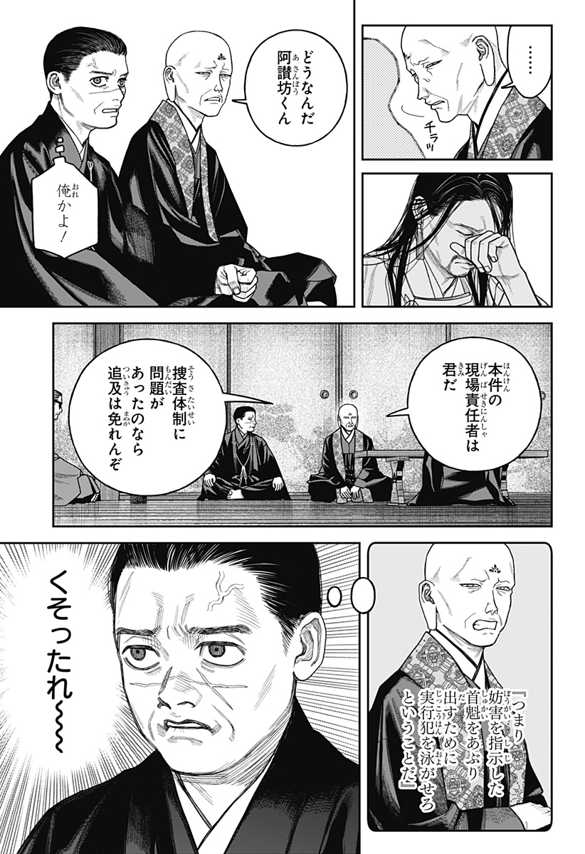 Tenbou Daikaku Chapter 26 34ページ