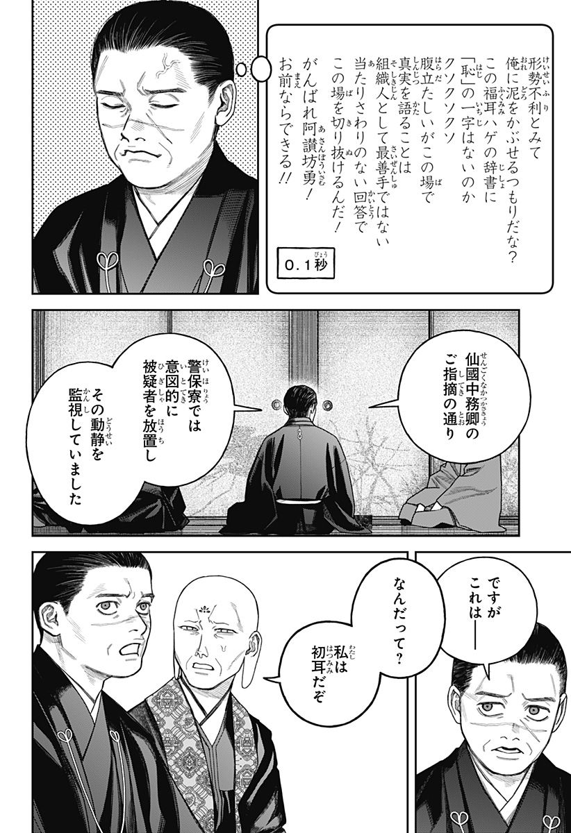 Tenbou Daikaku Chapter 26 35ページ