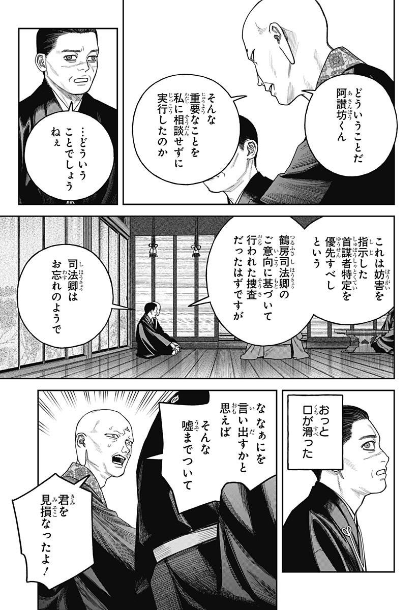Tenbou Daikaku Chapter 26 36ページ
