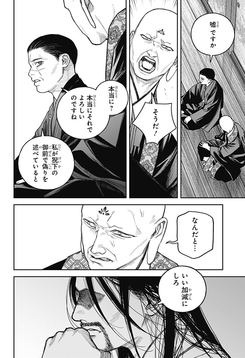 Tenbou Daikaku Chapter 26 37ページ
