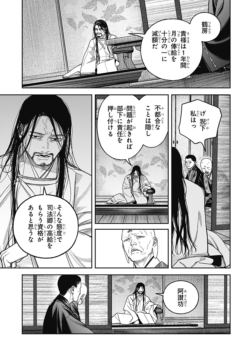 Tenbou Daikaku Chapter 26 38ページ