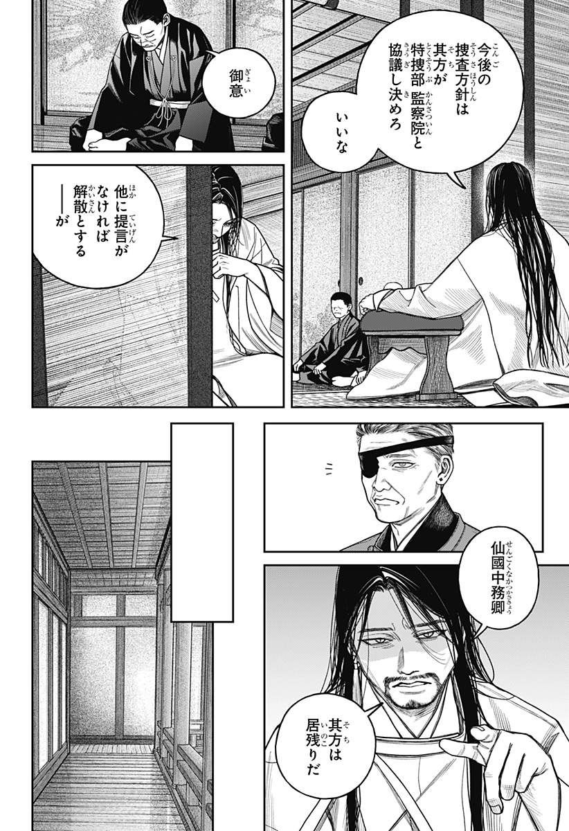 Tenbou Daikaku Chapter 26 39ページ