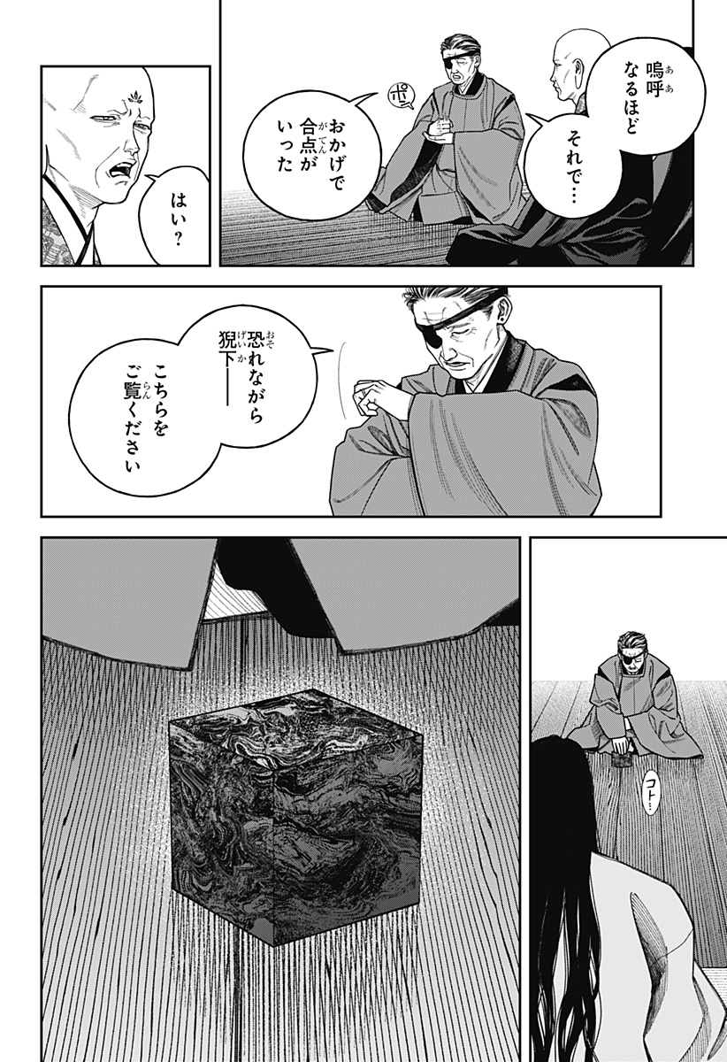Tenbou Daikaku Chapter 26 5ページ