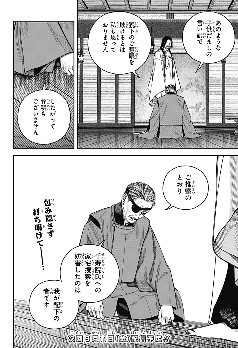 Tenbou Daikaku Chapter 26 41ページ