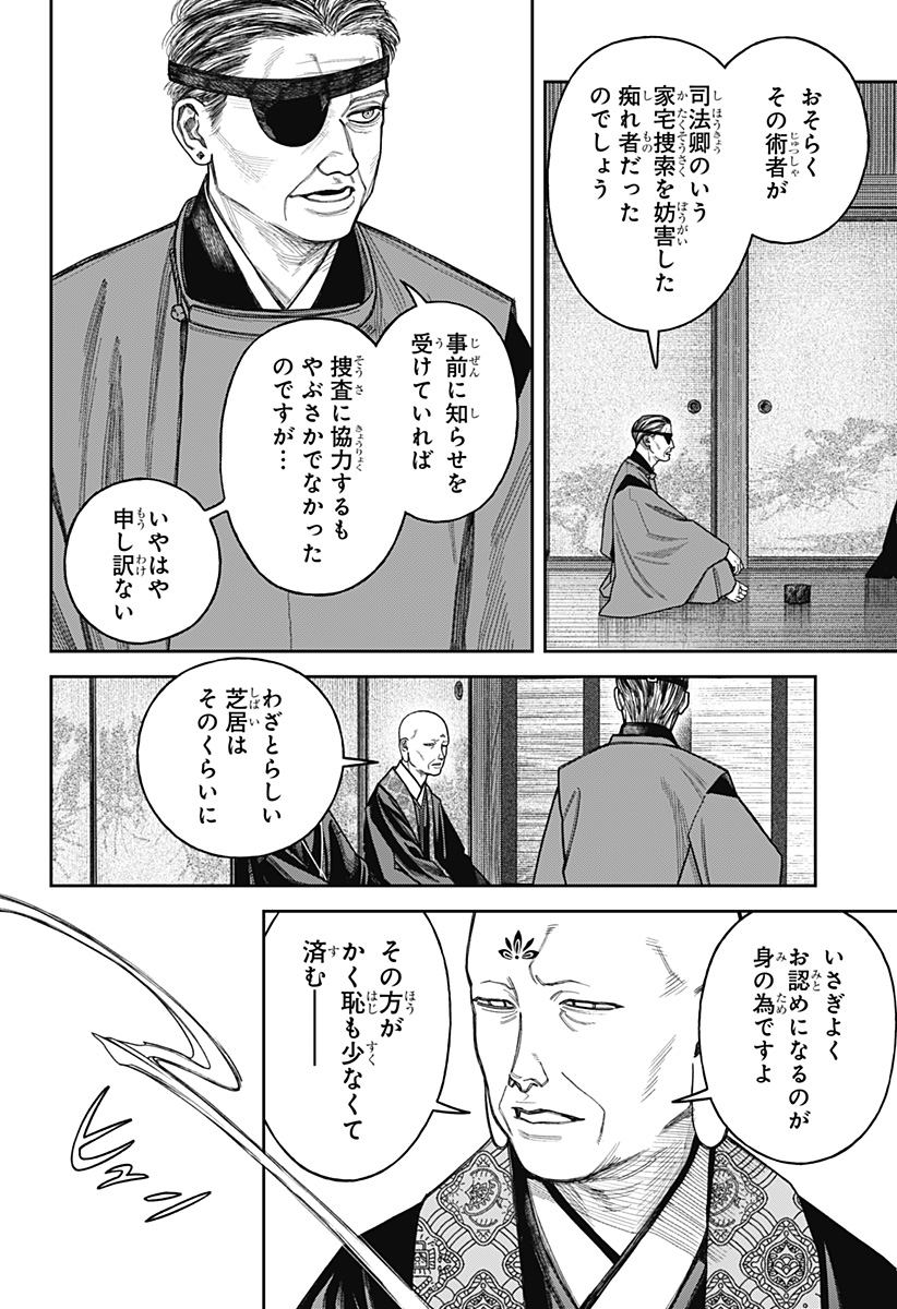 Tenbou Daikaku Chapter 26 7ページ