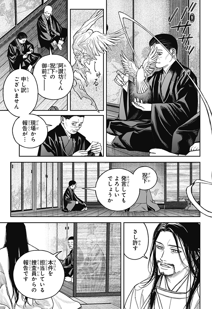 Tenbou Daikaku Chapter 26 8ページ