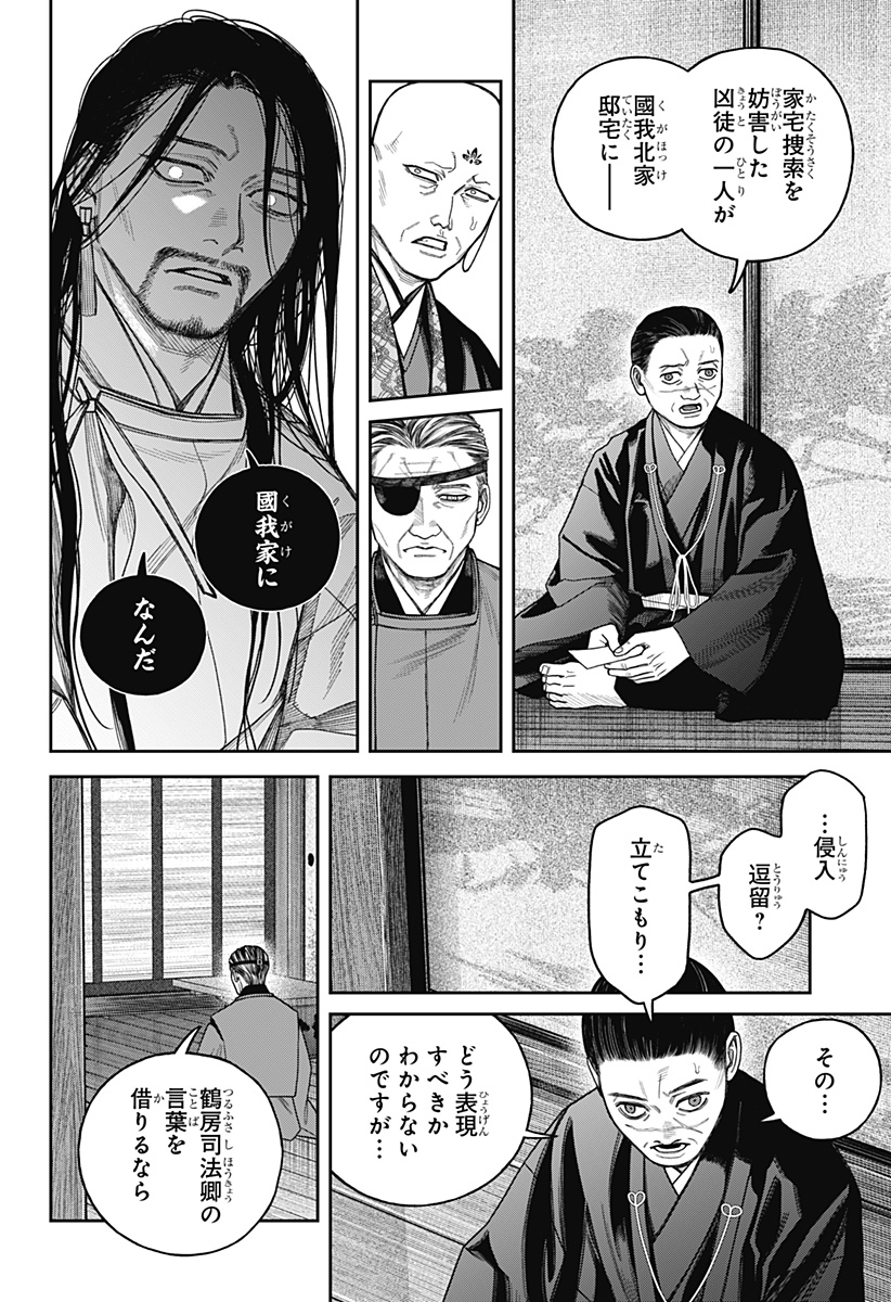 Tenbou Daikaku Chapter 26 9ページ