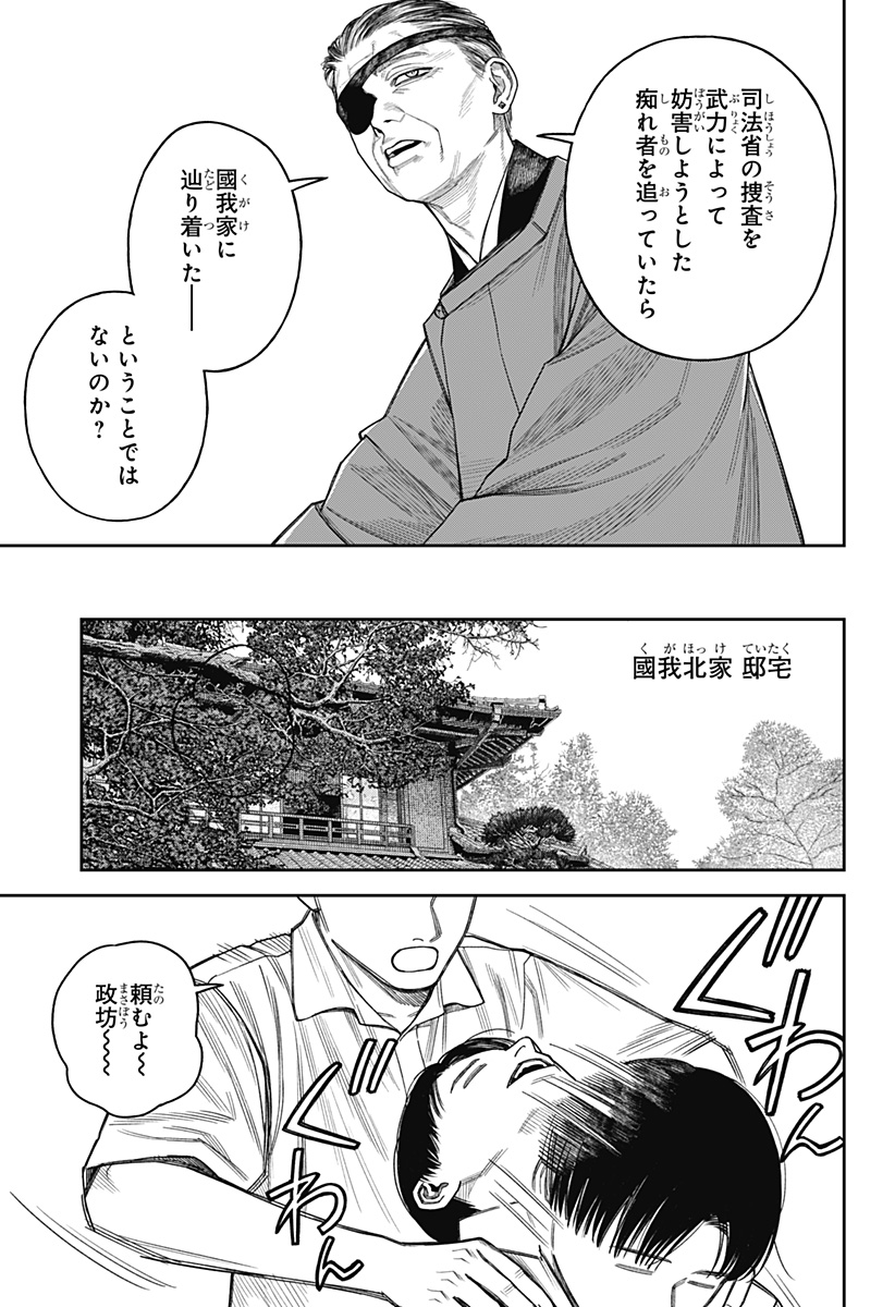 Tenbou Daikaku Chapter 26 10ページ
