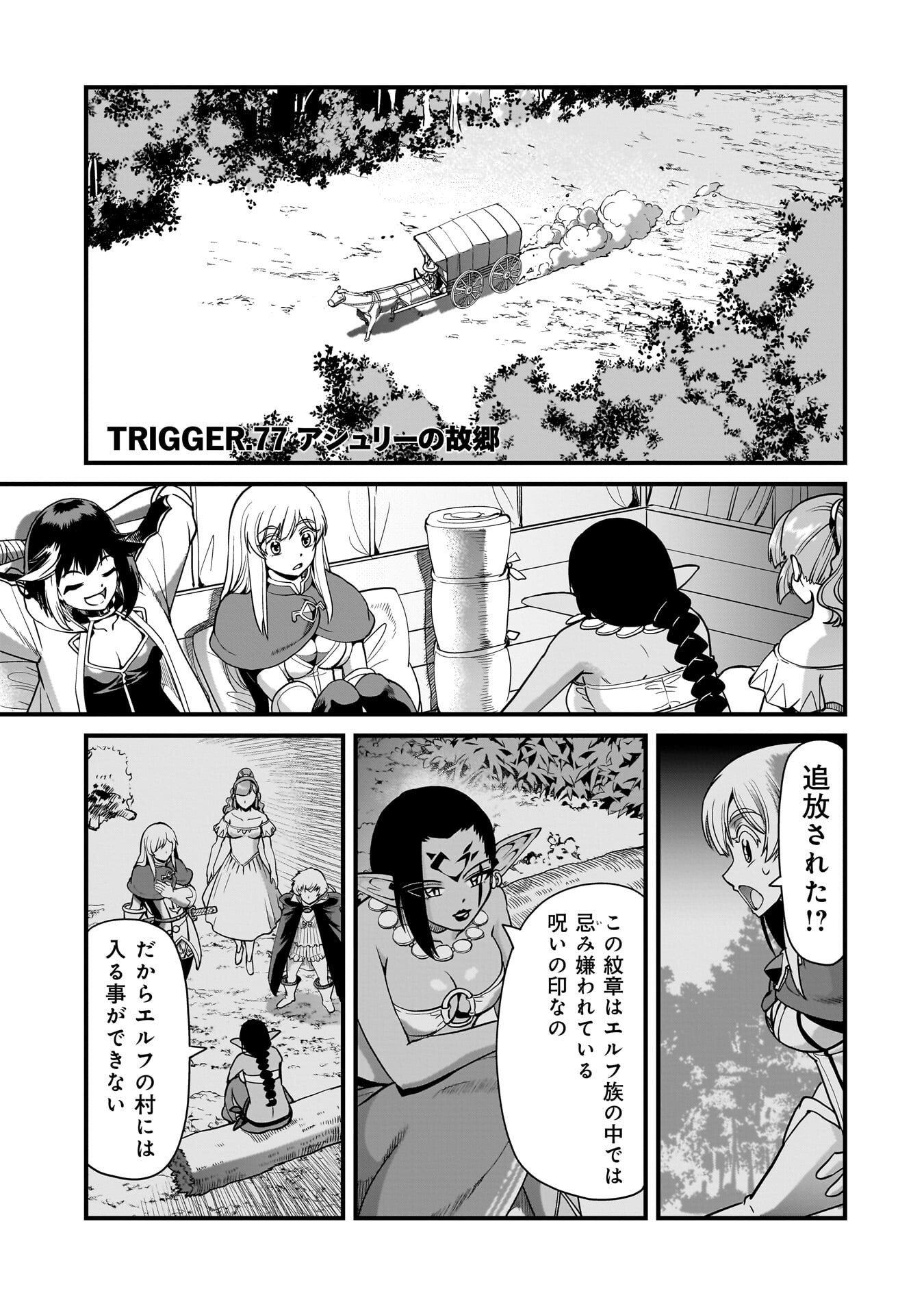 Isekai Shokan Ojisan No Ju Muso Life Sabage Suki Salary Man Ha Kaisha Owari Ni Isekai He Chokuki Suru Chapter 77 1ページ
