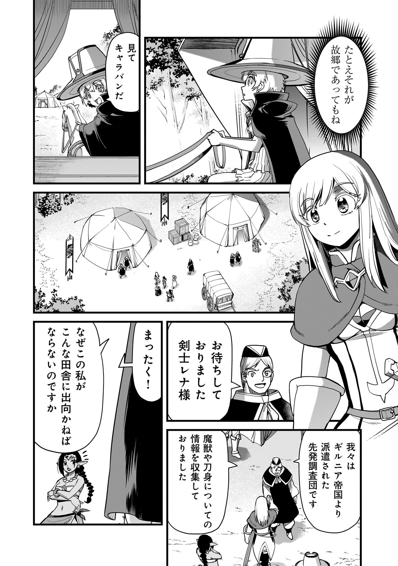 Isekai Shokan Ojisan No Ju Muso Life Sabage Suki Salary Man Ha Kaisha Owari Ni Isekai He Chokuki Suru Chapter 77 2ページ