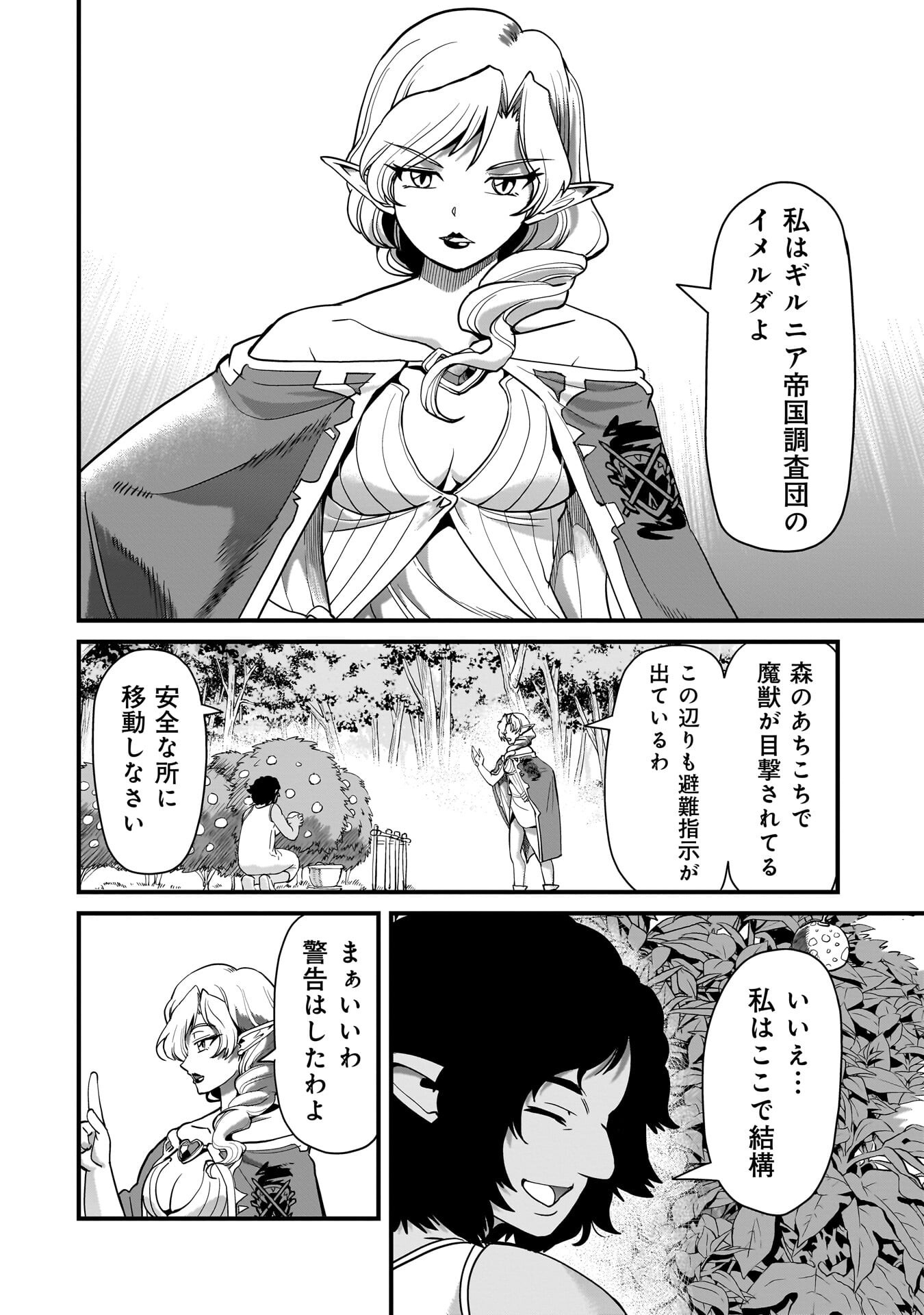 Isekai Shokan Ojisan No Ju Muso Life Sabage Suki Salary Man Ha Kaisha Owari Ni Isekai He Chokuki Suru Chapter 77 12ページ
