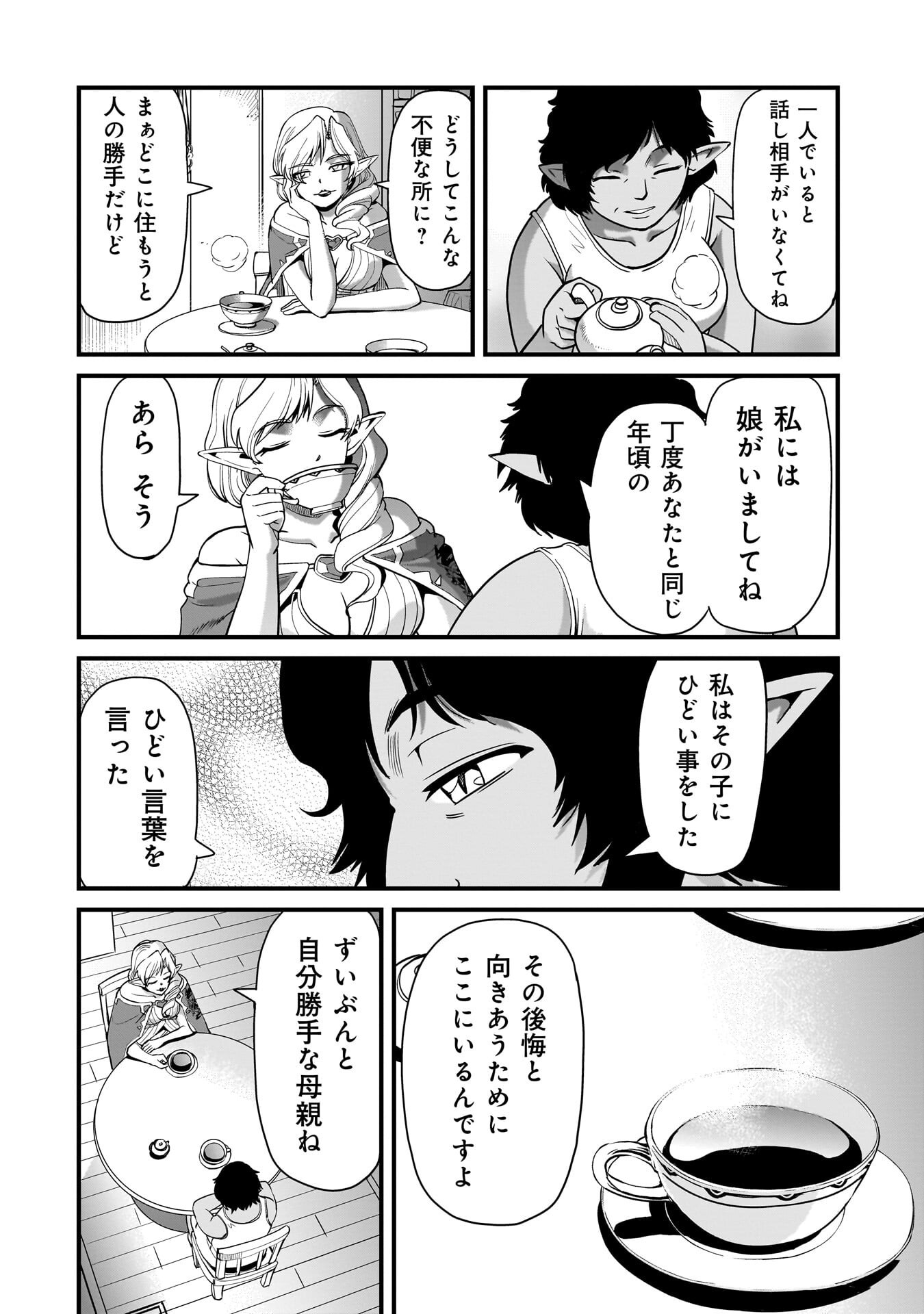 Isekai Shokan Ojisan No Ju Muso Life Sabage Suki Salary Man Ha Kaisha Owari Ni Isekai He Chokuki Suru Chapter 77 14ページ