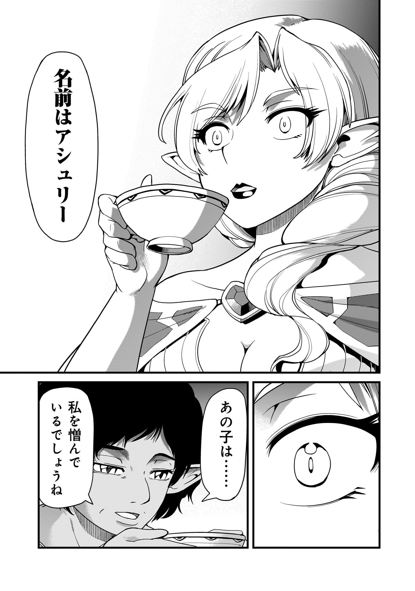 Isekai Shokan Ojisan No Ju Muso Life Sabage Suki Salary Man Ha Kaisha Owari Ni Isekai He Chokuki Suru Chapter 77 15ページ