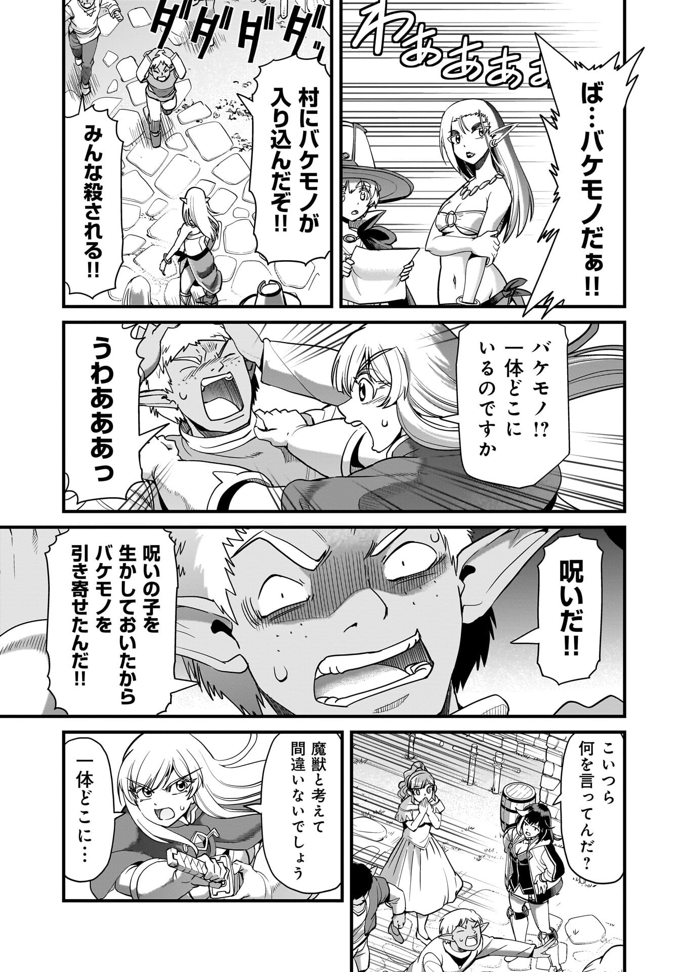 Isekai Shokan Ojisan No Ju Muso Life Sabage Suki Salary Man Ha Kaisha Owari Ni Isekai He Chokuki Suru Chapter 77 17ページ