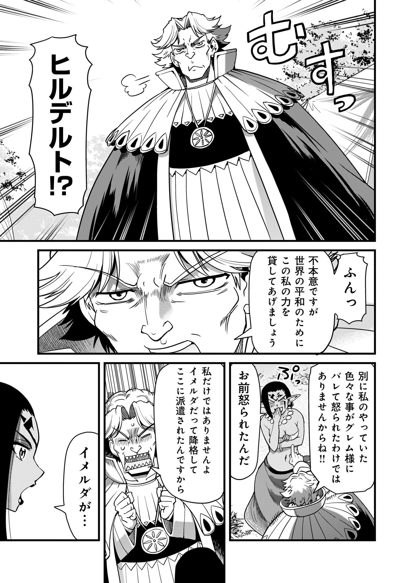 Isekai Shokan Ojisan No Ju Muso Life Sabage Suki Salary Man Ha Kaisha Owari Ni Isekai He Chokuki Suru Chapter 77 3ページ