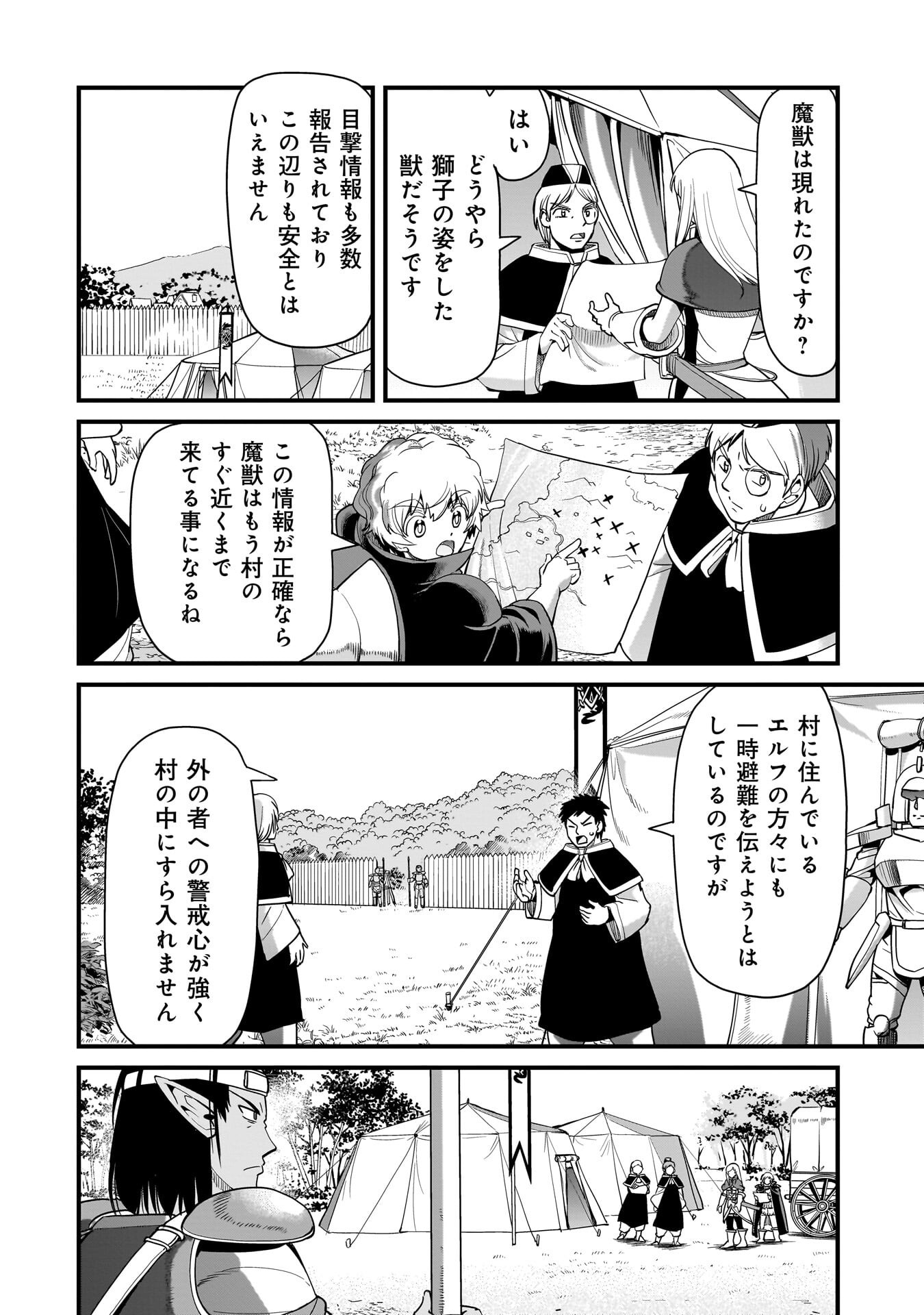 Isekai Shokan Ojisan No Ju Muso Life Sabage Suki Salary Man Ha Kaisha Owari Ni Isekai He Chokuki Suru Chapter 77 4ページ