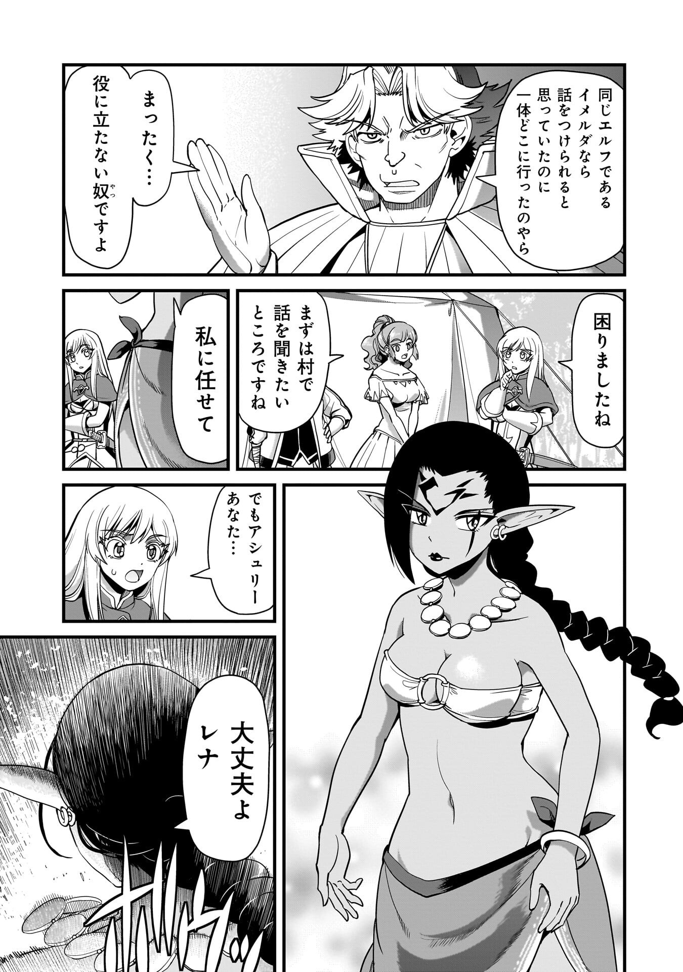 Isekai Shokan Ojisan No Ju Muso Life Sabage Suki Salary Man Ha Kaisha Owari Ni Isekai He Chokuki Suru Chapter 77 5ページ