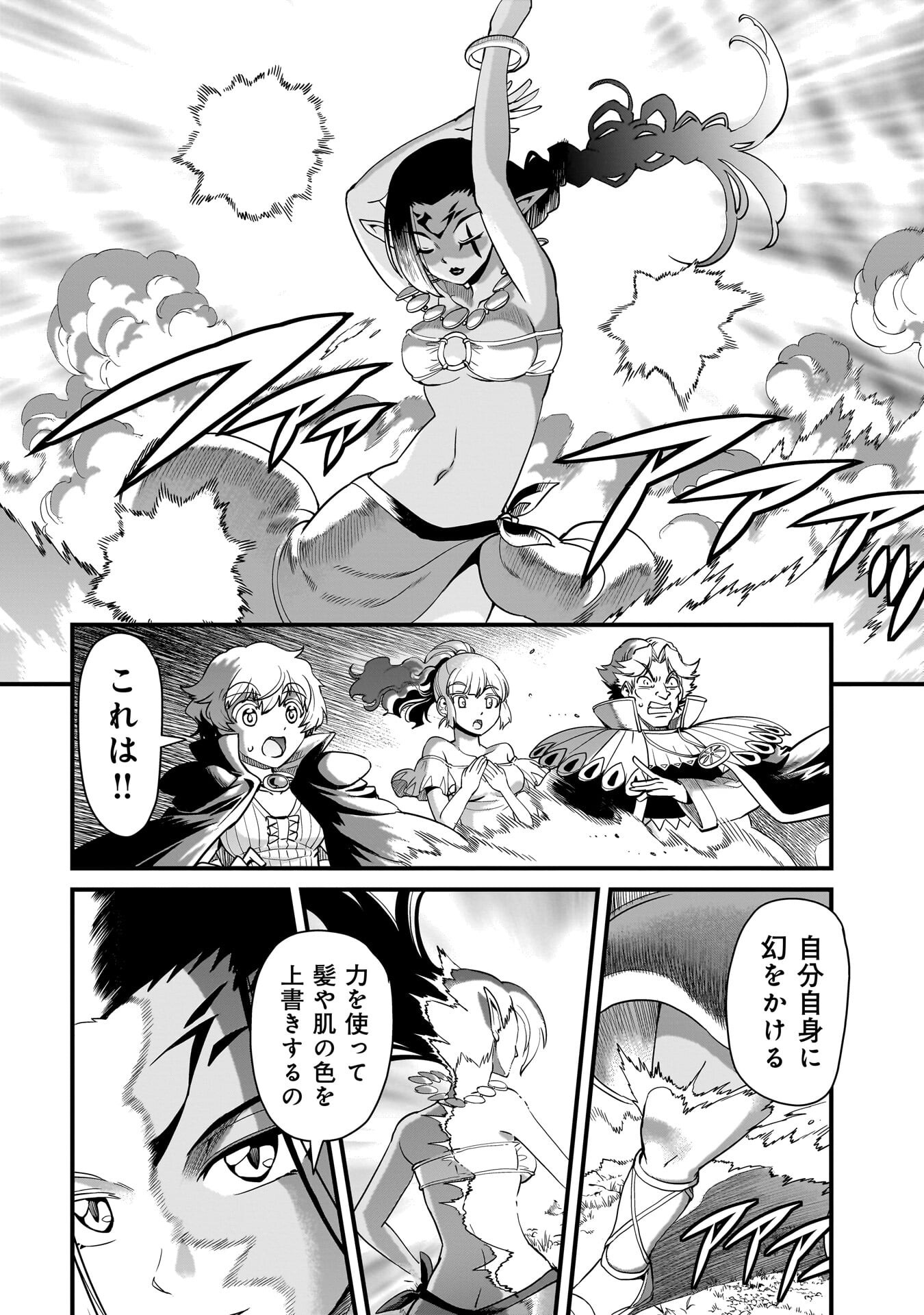 Isekai Shokan Ojisan No Ju Muso Life Sabage Suki Salary Man Ha Kaisha Owari Ni Isekai He Chokuki Suru Chapter 77 6ページ