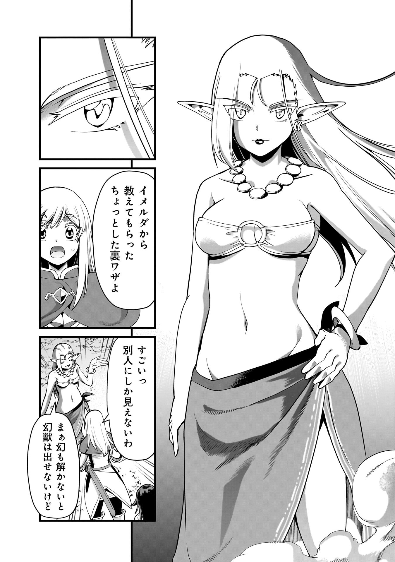 Isekai Shokan Ojisan No Ju Muso Life Sabage Suki Salary Man Ha Kaisha Owari Ni Isekai He Chokuki Suru Chapter 77 7ページ