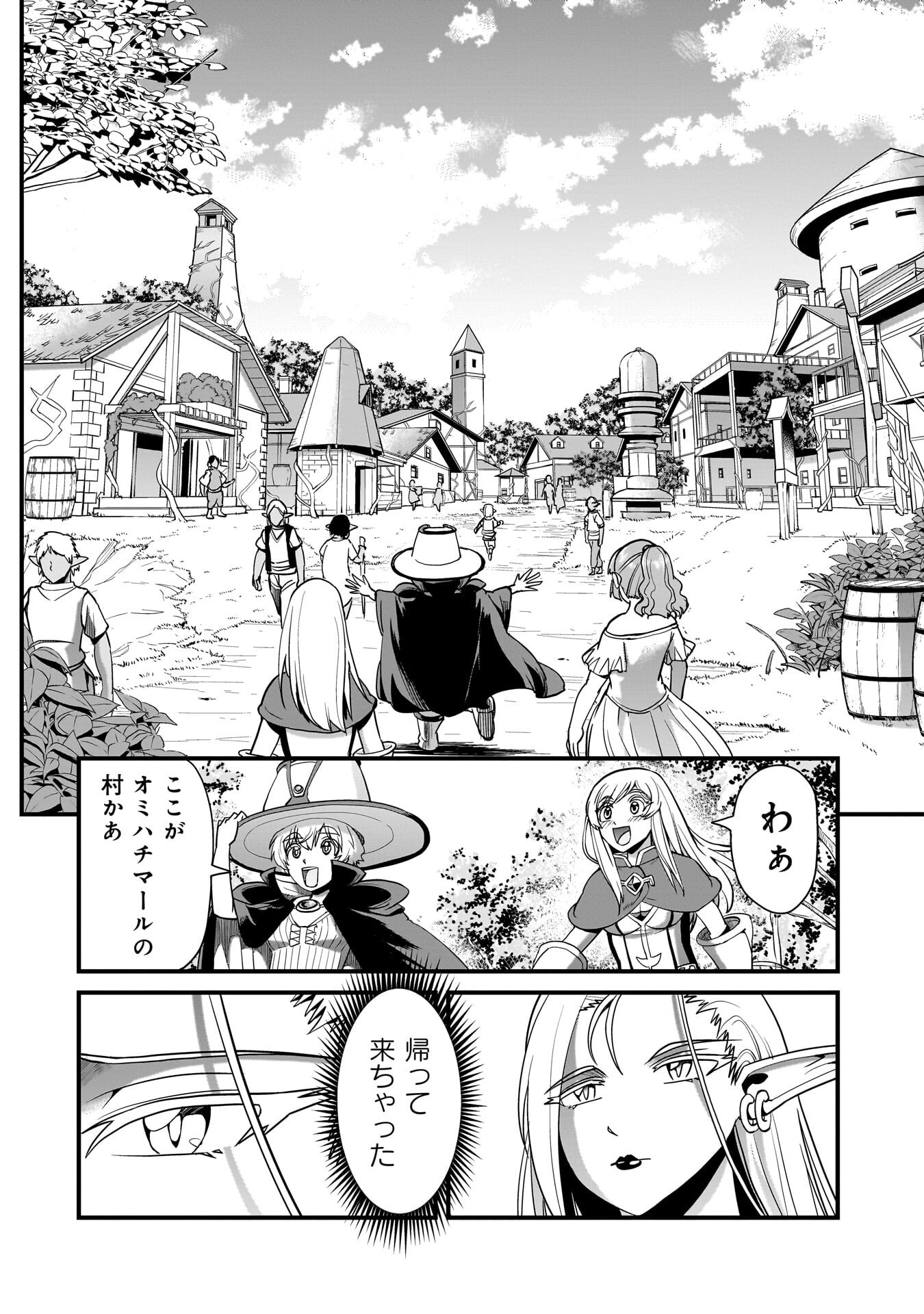 Isekai Shokan Ojisan No Ju Muso Life Sabage Suki Salary Man Ha Kaisha Owari Ni Isekai He Chokuki Suru Chapter 77 10ページ