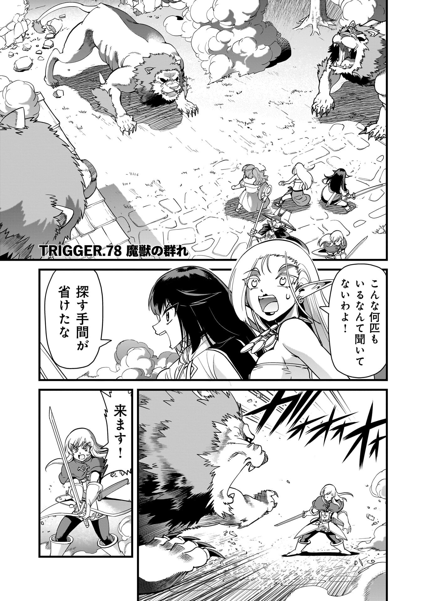 Isekai Shokan Ojisan No Ju Muso Life Sabage Suki Salary Man Ha Kaisha Owari Ni Isekai He Chokuki Suru Chapter 78 1ページ