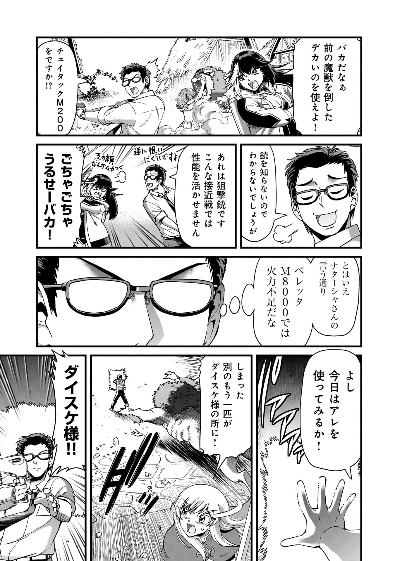 Isekai Shokan Ojisan No Ju Muso Life Sabage Suki Salary Man Ha Kaisha Owari Ni Isekai He Chokuki Suru Chapter 78 13ページ