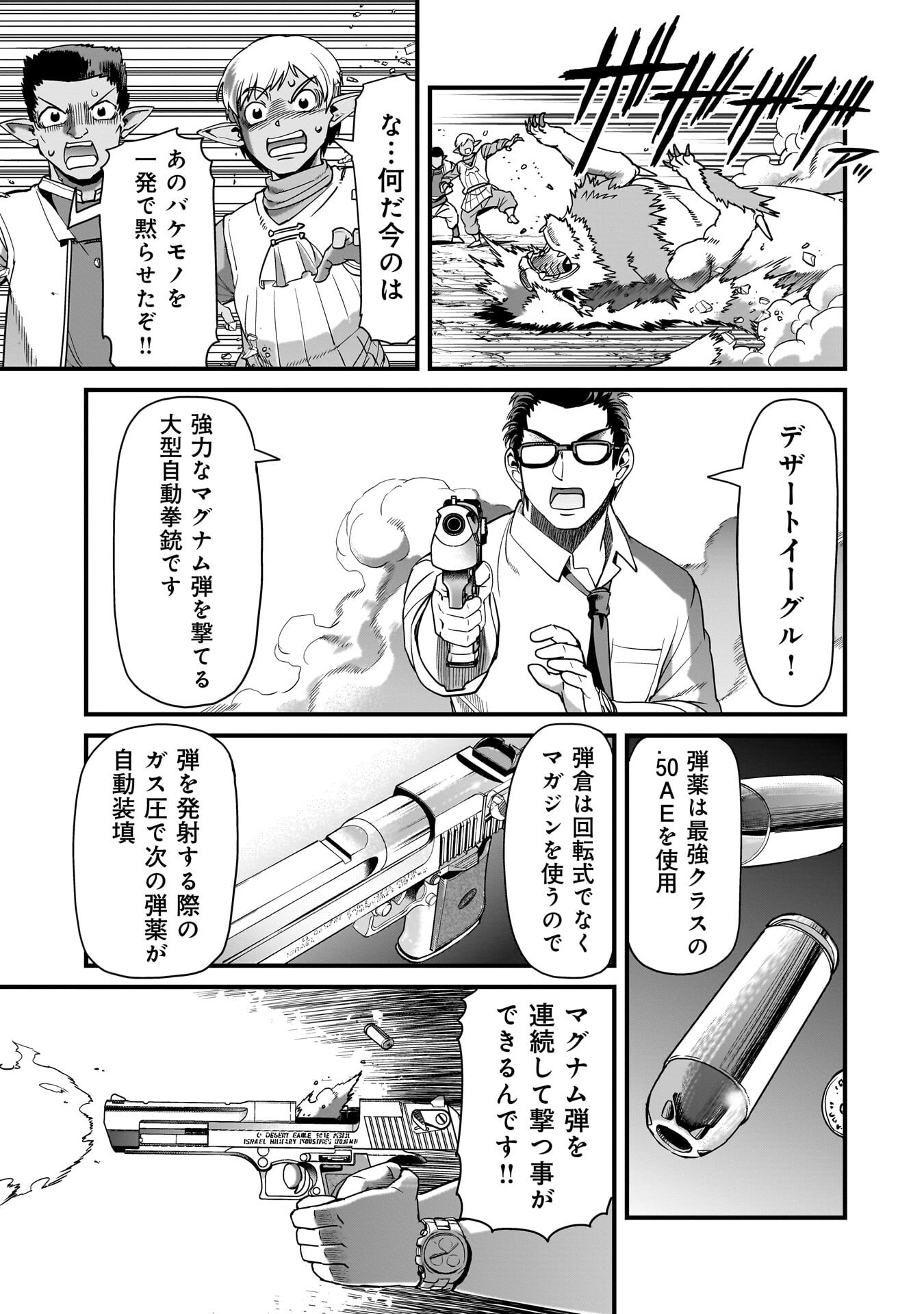 Isekai Shokan Ojisan No Ju Muso Life Sabage Suki Salary Man Ha Kaisha Owari Ni Isekai He Chokuki Suru Chapter 78 15ページ