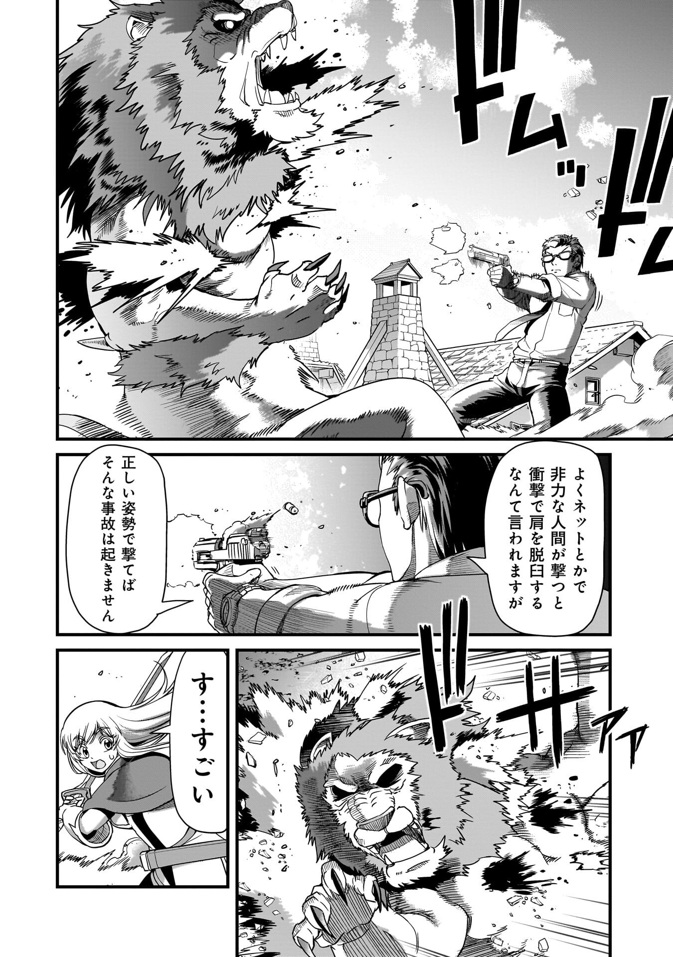 Isekai Shokan Ojisan No Ju Muso Life Sabage Suki Salary Man Ha Kaisha Owari Ni Isekai He Chokuki Suru Chapter 78 16ページ